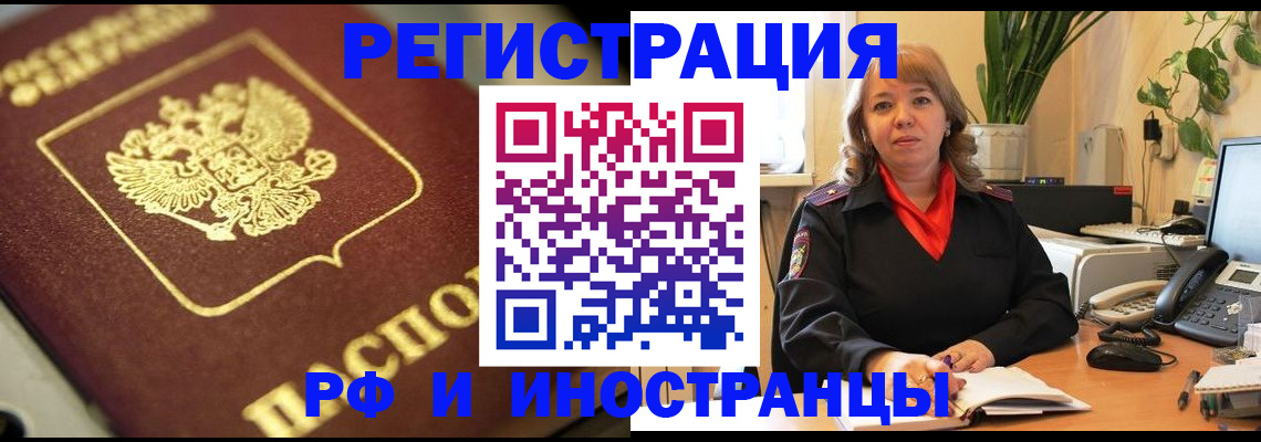 прописка для работы в Вуктыле